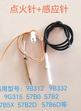 适用老板燃气灶配件9B312 9G315 9G332 57B0 57B2点火针感应针