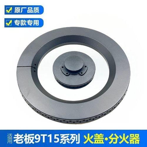 适用老板燃气灶配件7B13 7B15 7B16 9B13 7G10大小火盖炉头分火器