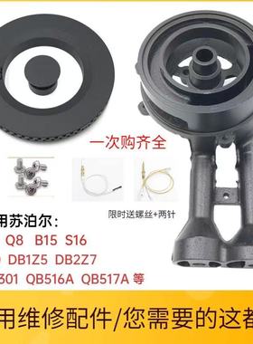 适用苏泊尔煤燃气灶配件B15 S16 P10 DB2Z7 DY60 MQ5分火器盖炉头