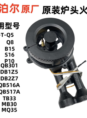 适用苏泊尔燃气灶Q5 S16 Q8 DB1Z5 QB516A B15铜火盖灶具炉头配件