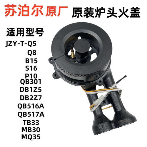 适用苏泊尔燃气灶Q5 S16 Q8 DB1Z5 QB516A B15铜火盖灶具炉头配件