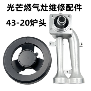 适合光芒燃气灶配件火盖通用樱花分火器灶具炉头火芯火帽燃烧器