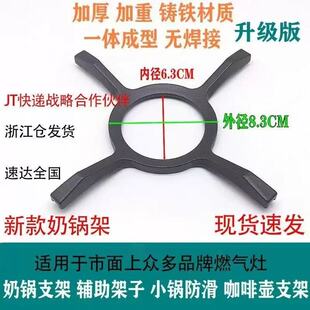 燃气灶铸铁小锅辅助架小奶锅架咖啡壶架防滑锅支架一体成型不变形