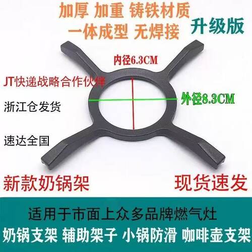 燃气灶铸铁配件小奶锅架