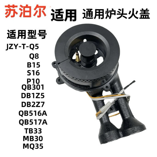 适用苏泊尔燃气灶Q5 S16 Q8 DB1Z5 QB516A B15铜火盖灶具炉头配件
