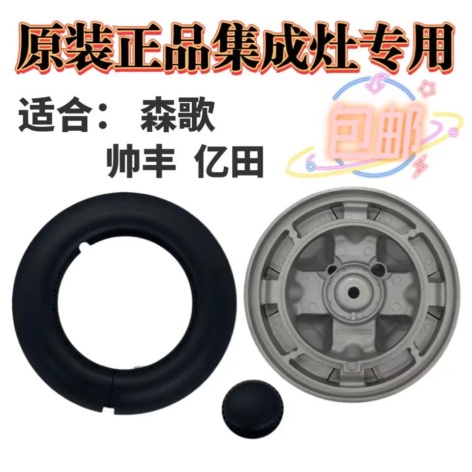 适用森歌集成灶配件火盖分气盘灶头炉头帅丰亿田煤气灶铜炉芯大全图片