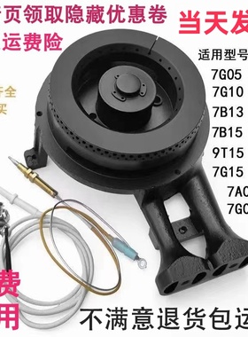 适用老板燃气灶配件7G05 7G06 7G10 7G11 7B13 9B13 9T15炉头火盖
