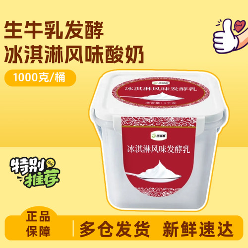 顺丰快递新疆西域春冰淇淋酸奶2斤桶装酸奶益生菌酸牛奶中通快递