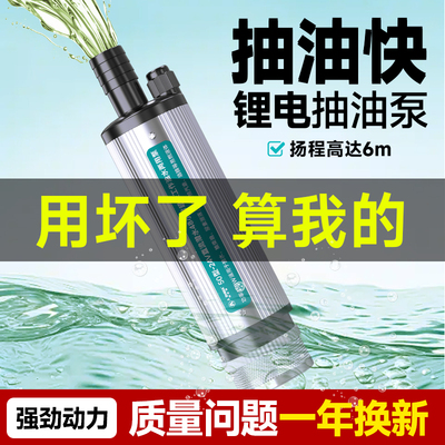 锂电抽油泵24v充电式抽油神器