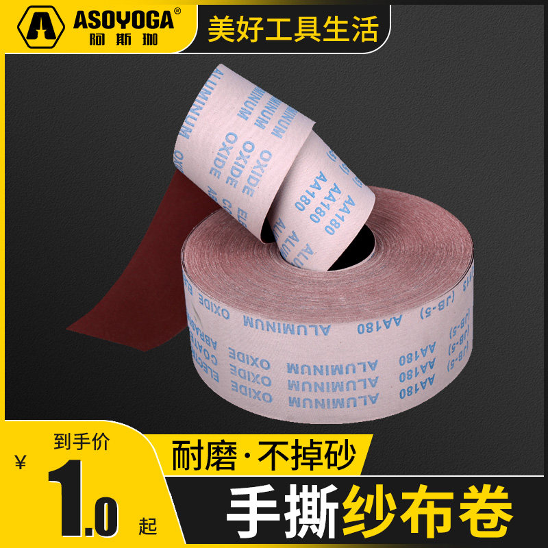 阿斯珈砂纸抛光软砂带木工家具金x属干打磨80-800目沙布手撕砂布