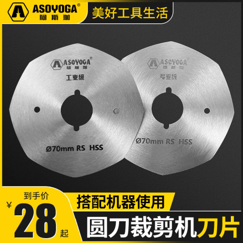 裁布断布机70mm锋钢合金钢刀片