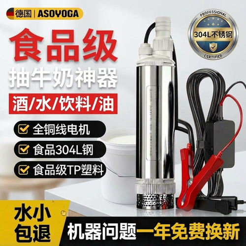 【抽牛奶神器】食品级抽酒泵大功率小型电动抽水泵304L不锈钢饮用