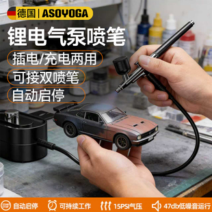 【模型喷枪】多功能电动喷笔枪丙烯颜料彩绘喷漆枪手办上色喷笔