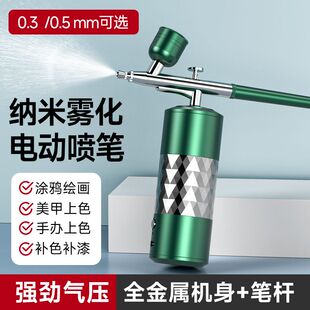 电动喷笔枪喷漆枪彩绘丙烯颜料喷涂美甲喷笔套装喷枪手办上色模型