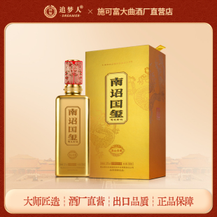 国玺南诏国玺酒 苍山会盟 浓香型白酒礼盒装纪念酒