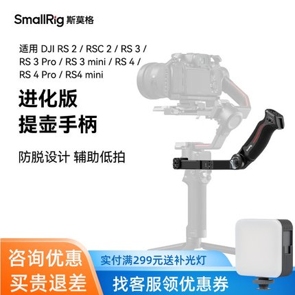 斯莫格大疆RS4提壶手柄DJI RS3 Pro/mini稳定器RSC2手持提手配件