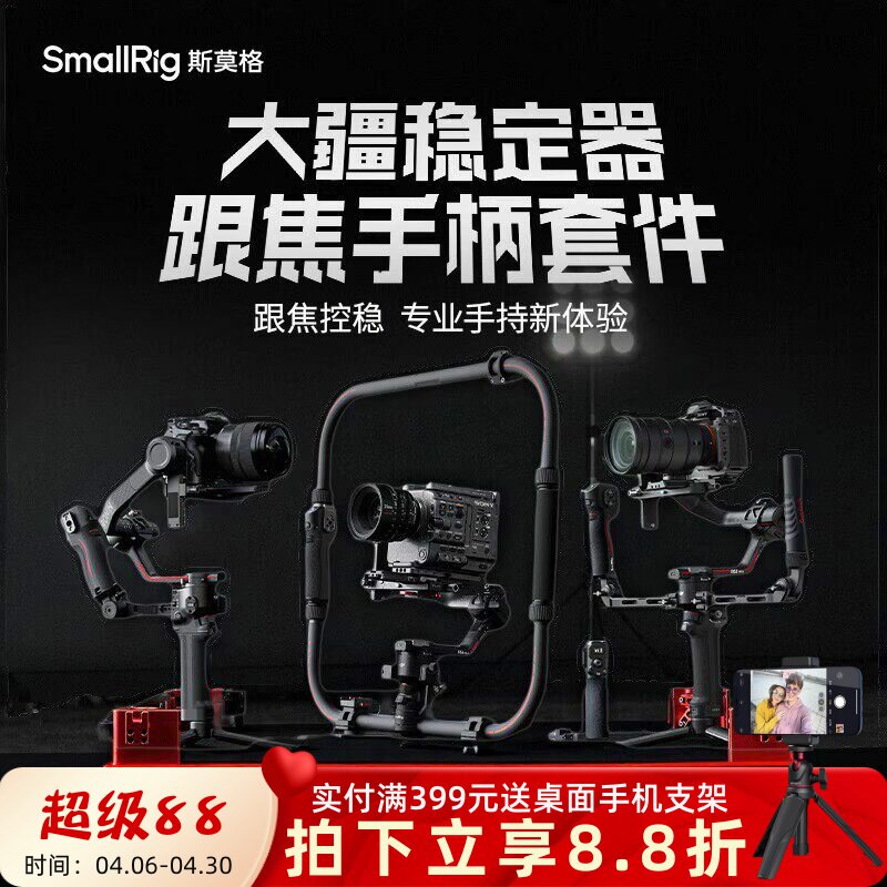 斯莫格适用RS4 RS3Pro手持套件大疆稳定器跟焦手柄双手持电控提壶