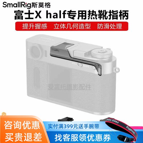 斯莫格适用Xhalf热靴拇指手柄