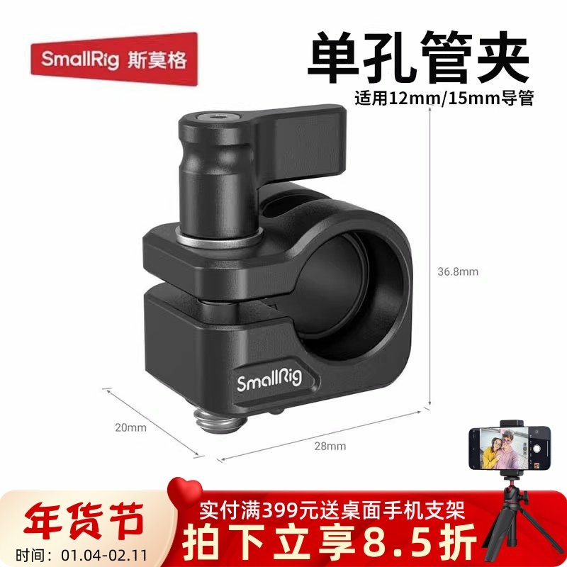 斯莫格12/15mm单孔管夹跟焦器导管配件适用索尼FX3 A7C2兔笼拓展,3C数码配件,摄像机配件,淘宝优惠券,粉丝福利购,淘宝优惠卷