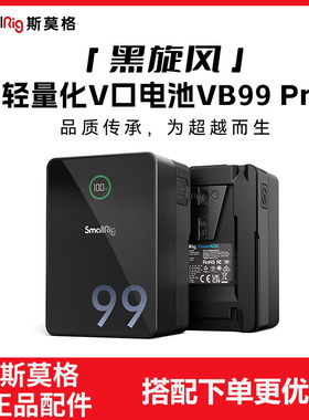 斯莫格VB99Pro V口电池黑旋风摄像机补光灯监视器滑轨V扣挂板供电