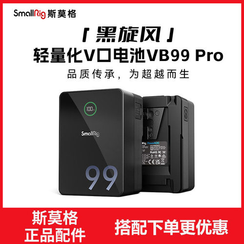 黑旋风VB99ProV口电池smallrig