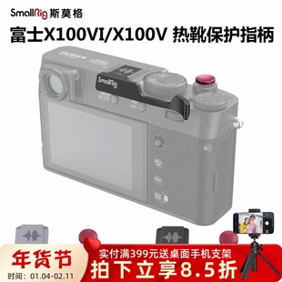 SmallRig斯莫格适用富士X100VI相机热靴保护盖指柄X100V手持稳定