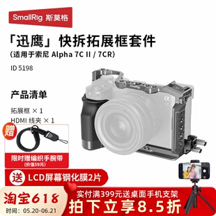 斯莫格适用索尼A7C II/A7CR兔笼相机sony a7c2拓展框套件底板配件