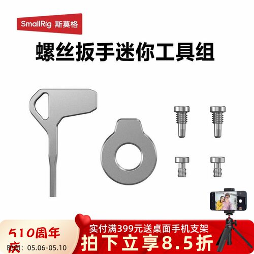 斯莫格磁吸T形一字扳手