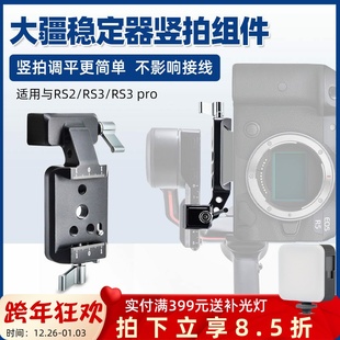 RS2稳定器夹座云台配件 Pro 适用DJI大疆竖拍组件固定相机RS3 RS3