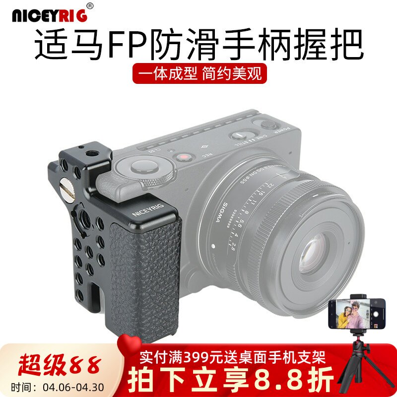 niceyrig莱盛格适马Sigma FP防滑手柄微单相机侧面小握把配件368