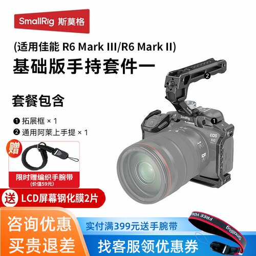 佳能R63/R62全包兔笼SmallRig