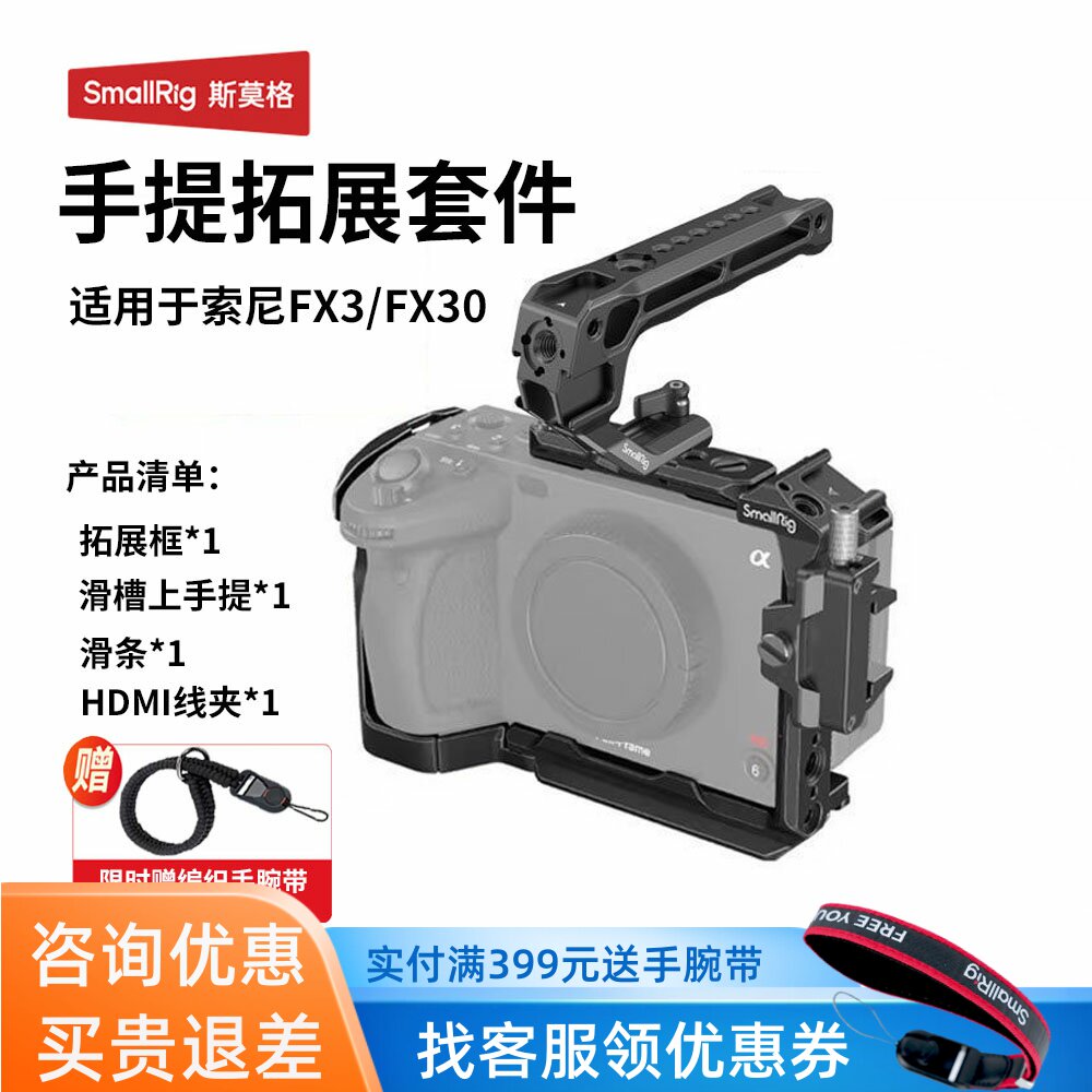 SmallRig索尼FX3/FX30兔笼套件图片