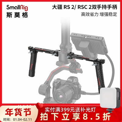 斯莫格DJIRS2/RSC2双手持手柄