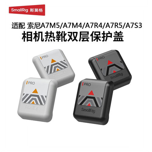 斯莫格适用A7M5/A7M4热靴保护盖