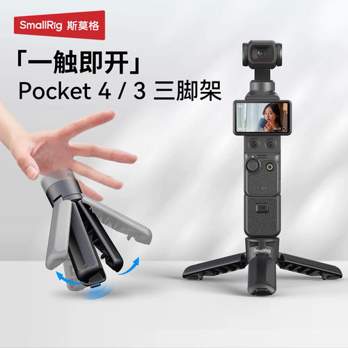 斯莫格一键快开迷你三脚架Pocket