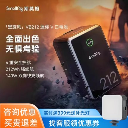 【3C认证】斯莫格VB212黑旋风V口电池补光灯监视器供电户外电源