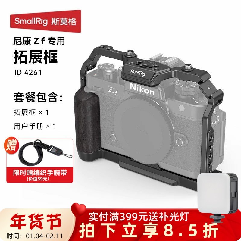 斯莫格适用Nikon尼康Zf专用L型手柄相机L板Z f兔笼手持竖拍拓展框