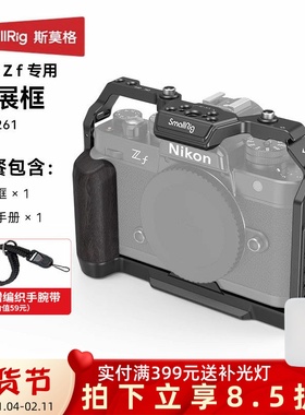 斯莫格适用Nikon尼康Zf专用L型手柄相机L板Z f兔笼手持竖拍拓展框