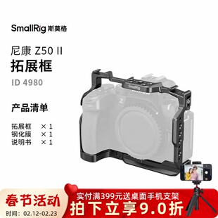 斯莫格适用尼康Z50 II拓展框微单Z50 2代底板专用兔笼保护框套件