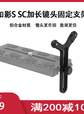 适用RS5 RS4 RS3镜头支架相机长焦固定支撑架Ronin稳定器托架配件