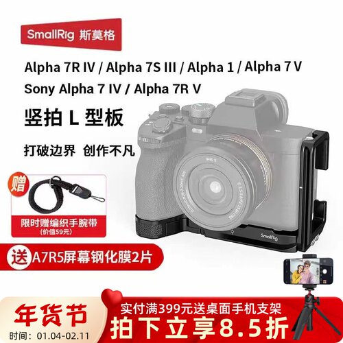 斯莫格适用A7M5/A7R5/M4相机底板