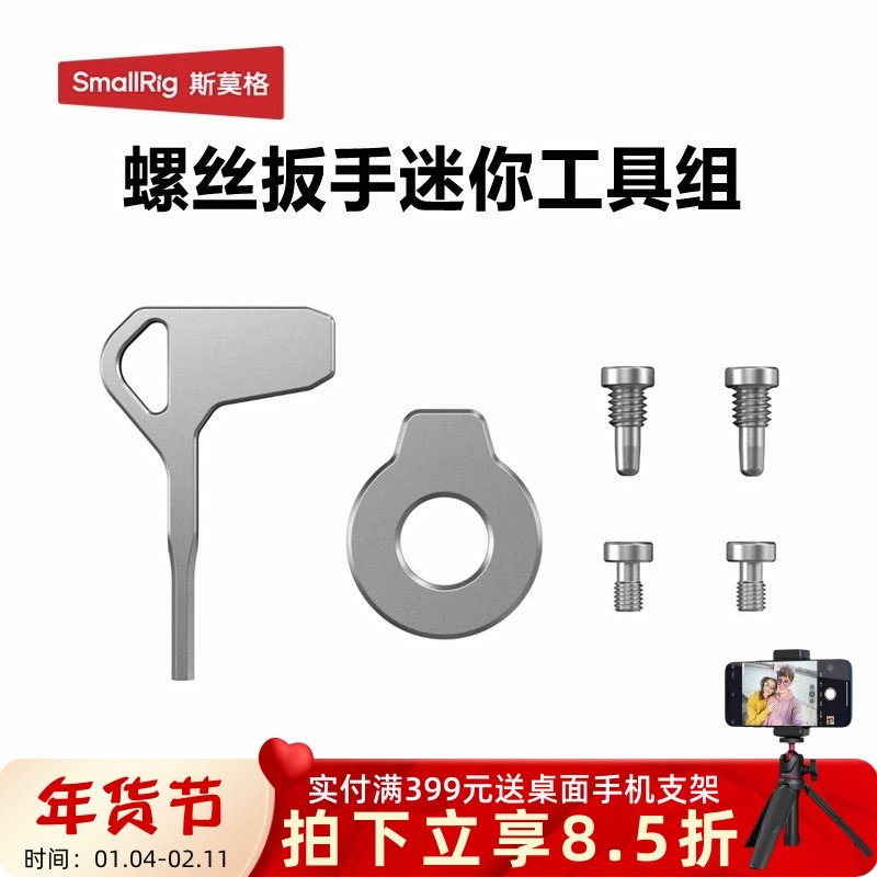 斯莫格一字形扳手相机快装板兔笼螺丝配件磁吸T形圆形扳手工具,3C数码配件,摄像机配件,淘宝优惠券,粉丝福利购,淘宝优惠卷
