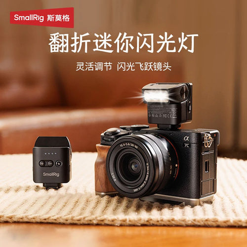 斯莫格翻折小型闪光灯mini机顶灯