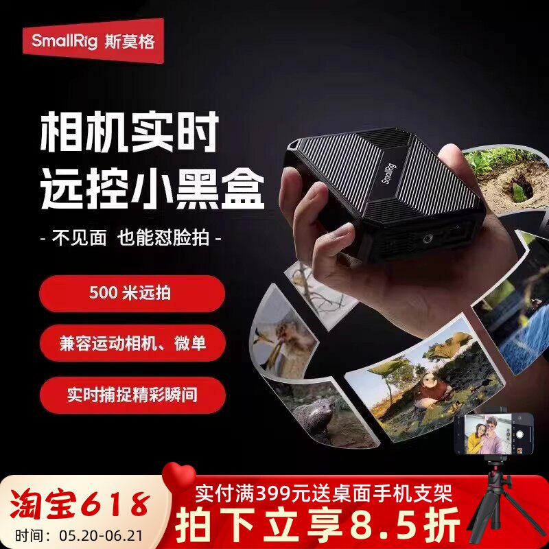 斯莫格相机实时远控小黑盒户外远程控制动物近距离拍摄实景中继器