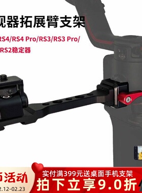 监视器拓展支架适用于RS4/RS3/RS3 pro/RS2 RSC2稳定器NATO扩展
