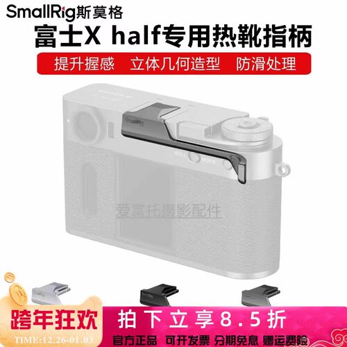 斯莫格适用Xhalf热靴拇指手柄