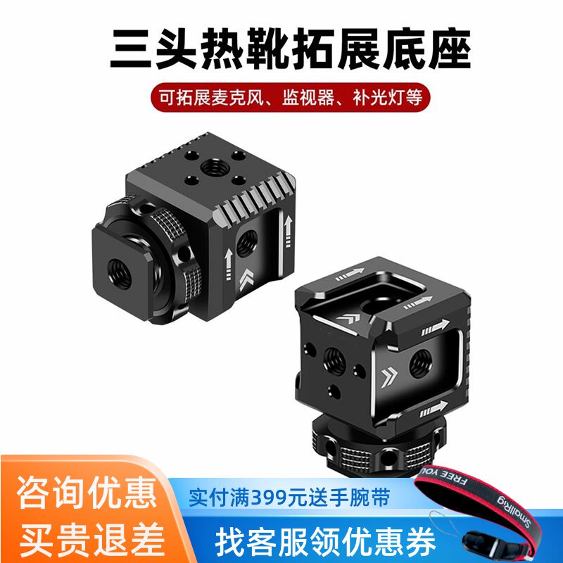 三头冷靴拓展底座支架图片