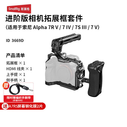 斯莫格A7M5/A7M4兔笼拓展框套件