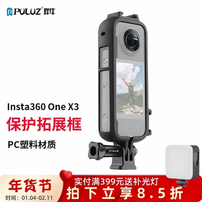 Insta360OneX3保护壳边框