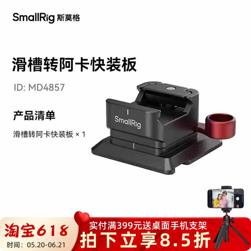 斯莫格滑槽转阿卡快装板